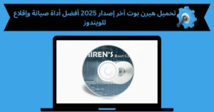 هيرن بوت